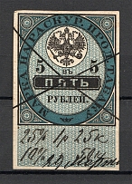 1895 Russia Tobacco Licence Fee 5 Rub (Canceled)