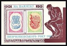 1962 To Сommemorate the Shevchenko Year, Ukraine, Underground Post, Souvenir Sheet (Commemorative)