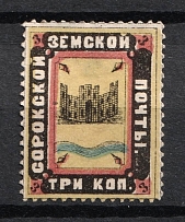 1880 3k Soroki Zemstvo, Russia (Schmidt #3, CV $30)