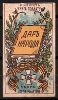 1916 Moscow, Book for Soldier Committee Ribbon of Saint George, Russia