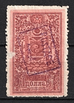 1926 $1 Mongolia (Violet Overprint, Sc. 22)