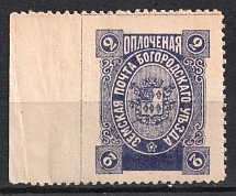1895 2k Bogorodsk Zemstvo, Russia (Schmidt #139, Print Error, Missed perforation on left, Rare)