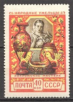 1957 USSR Soviet National Craftsmens 40 Kop (Shifted Black Color, MNH)