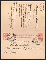 1909 3k+3k Postal Stationery Double Postcard with the paid answer, Russian Empire, Russia (SC ПК #22, 10th Issue, Field mail)