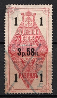 1889 3r 58k St Petersburg, Russian Empire Revenue, Russia, Residence Permit, Extemely Rare (Type 1, For Men, Canceled)