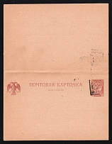1918 10k+10k on 5k+5k Ukraine, Postal Stationery Postcard with the Paid Answer, Yekaterinoslav (Katerynoslav) Type 14 (Bulat 127, Mint, CV $30)