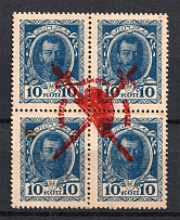1917 10k Bolshevists Propaganda Liberty Cap, Civil War (Money-Stamps, MNH/MH)