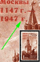 1947 1r 800th Anniversary of the Founding of Moscow, Soviet Union, USSR, Russia (Zag. 1060 K a, SHIFTED 'г' in '1947 г.', CV $50, MNH)