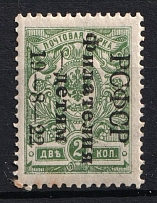 1922 2k Philately to Children, RSFSR, Russia (MNH)