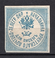 Irkutsk Postal Telegraph Office Mail Seal Label