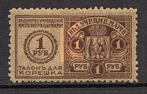 1892-1915 Russia Office of the Institutions of Empress Maria Revenue 1 Rub
