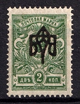 1918 2k Odessa Type 2, Ukrainian Tridents, Ukraine (Bulat 1097 a, INVERTED Overprint, Print Error, Signed, CV $150)