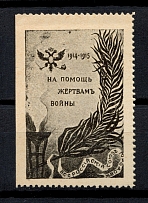 1914-15 in Favor of the Victims of the War, Russia (MNH)