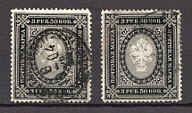 1889 Russia 3.50 Rub Full Postmarks, Cities Cancellations (Horizontal Watermark)