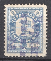 1899 2k Cherdyn Zemstvo, Russia (Schmidt #31, Canceled)