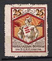 1923 25r All-Russian Help Invalids Committee `ВЦИК`, Russia (Canceled)