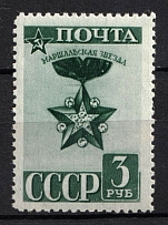 1943 Definitive Issue, Soviet Union USSR (Full Set, MNH)