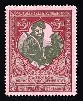 1914 3k Russian Empire, Charity Issue, Perf 13.25 (Zag. 127B, Zv. 114B, CV $330)