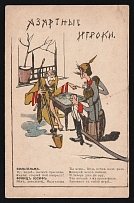 1914-18 'The gamblers' WWI Russian Caricature Propaganda Postcard, Russia