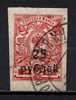 1918-20 25R Kuban, Russia Civil War (TIKHORETSKAYA Postmark)