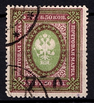 1918-22 Unidentified `750` Local Issue Russia Civil War (Black Overprint, Signed, Canceled)