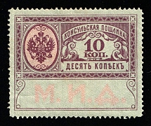 1913 10k Russian Empire Revenue, Russia, Consular Fee