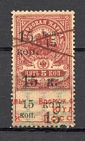 1918 Armed Forces of South Russia Civil War 15 Kop on 5 Kop (Canceled)