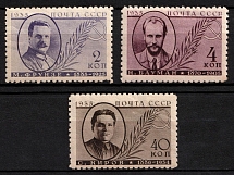 1935 Issued in Memory Frunze, Bauman and Kirov, Soviet Union, USSR, Russia (Full Set)