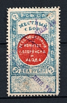 1918 2r Bobruysk Revolutionary Committee Local Fee, Russia Civil War (Canceled)