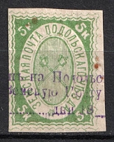 1889 5k Podolsk Zemstvo, Russia (Schmidt #14, Canceled, Imperf., CV $200)