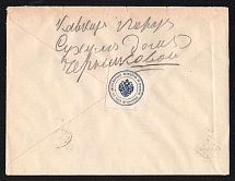 Russian Empire, Russia, Petition Office, Cover, Mail Seal Label