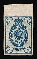 1884 7k Russian Empire, Horizontal Watermark (IMPERFORATE, Sc. 35b, Zv. 38B, CV $1,100)