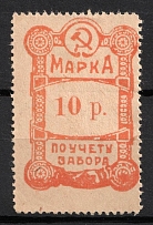 1925 10R Millerovo, USSR Cooperative Revenue, Russia, Membership Fee