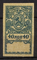1922 40k Ukraine Soviet Republic, Revenue Stamp Duty, Russian Civil War (MNH)