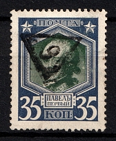 Field Post Offce 7 (Triangle `9`) - Mute Postmark Cancellation, Russia WWI