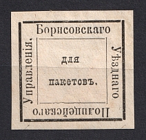 Borisov, Police Department, Official Mail Seal Label