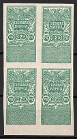 1920 2r White Army, Revenue Stamp Duty, Civil War, Russia, Block of Four (MNH)