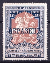 1915 10k Russian Empire, Charity Issue, Perforation 12.5 (SPECIMEN, CV $30)