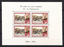 1955 USSR 50th Anniversary of the Death of Savitsky Block (Issue Type I, MNH)