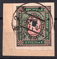 1918 7r Kharkov (Kharkiv) Type 2 on piece, Ukrainian Tridents, Ukraine (Bulat 741 a, INVERTED Overprint, Print Error, Kharkov Postmark)