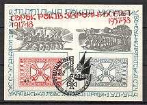 1958 Anniversary of the Armed Forces of Ukraine Block (Shifted Red Text, MNH)