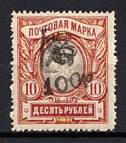 1919 100R/10R Armenia, Russia Civil War (Perforated, Type `f/g` over Type `a` in Black)