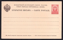 1886 3k Postal stationery postcard, Russian Empire, Russia (SC ПК #6, 5th Issue)