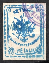 1899 1m Crete 1st Provisional Issue, Russian Military Administration (BLUE Stamp, BLUE Postmark)
