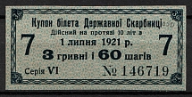 1918 3.6 Hryvnia's Coupon of Banknote of the State Treasure, Ukrainian State, Ukraine