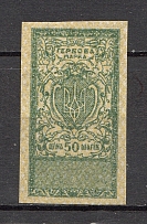 Ukraine Revenue Stamp 50 Shagiv (MNH)