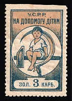 1924 3k Children Help Care, Kiev, USSR Cinderella, Ukraine