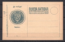 Ukrainian Sich Riflemen Mint Postcard Feldpost Field post