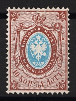 1865 10 kop Russian Empire, No Watermark, Perf 14.5x15 (Sc. 15, Zv. 14, CV $750)