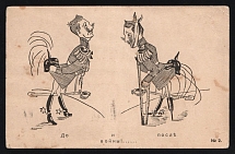 1914-18 'Before and after war' WWI Russian Caricature Propaganda Postcard, Russia